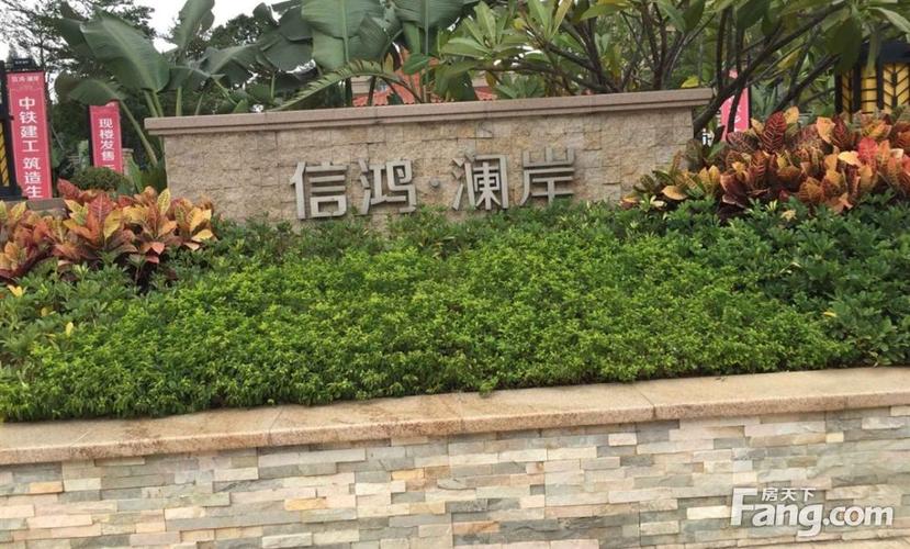 信鸿澜岸花园