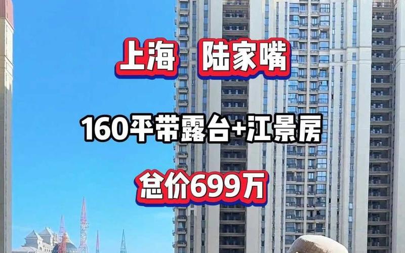 陆家嘴房价多少一平米