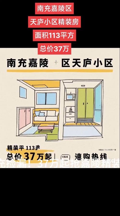 四川南充房价最新消息