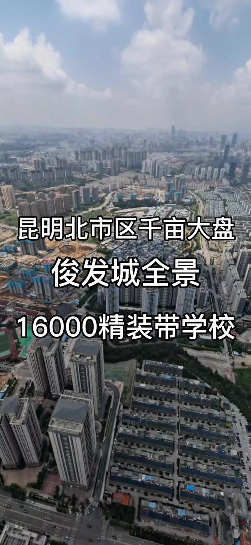 昆明俊发城楼盘详情