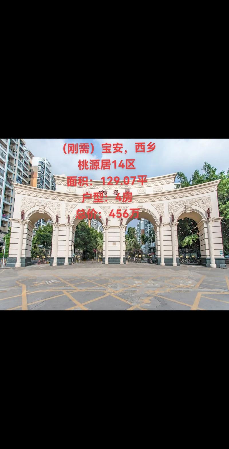 宝安区桃源居房价