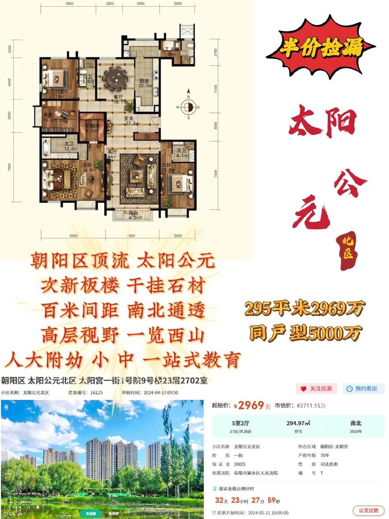 北京朝阳房价多少一平