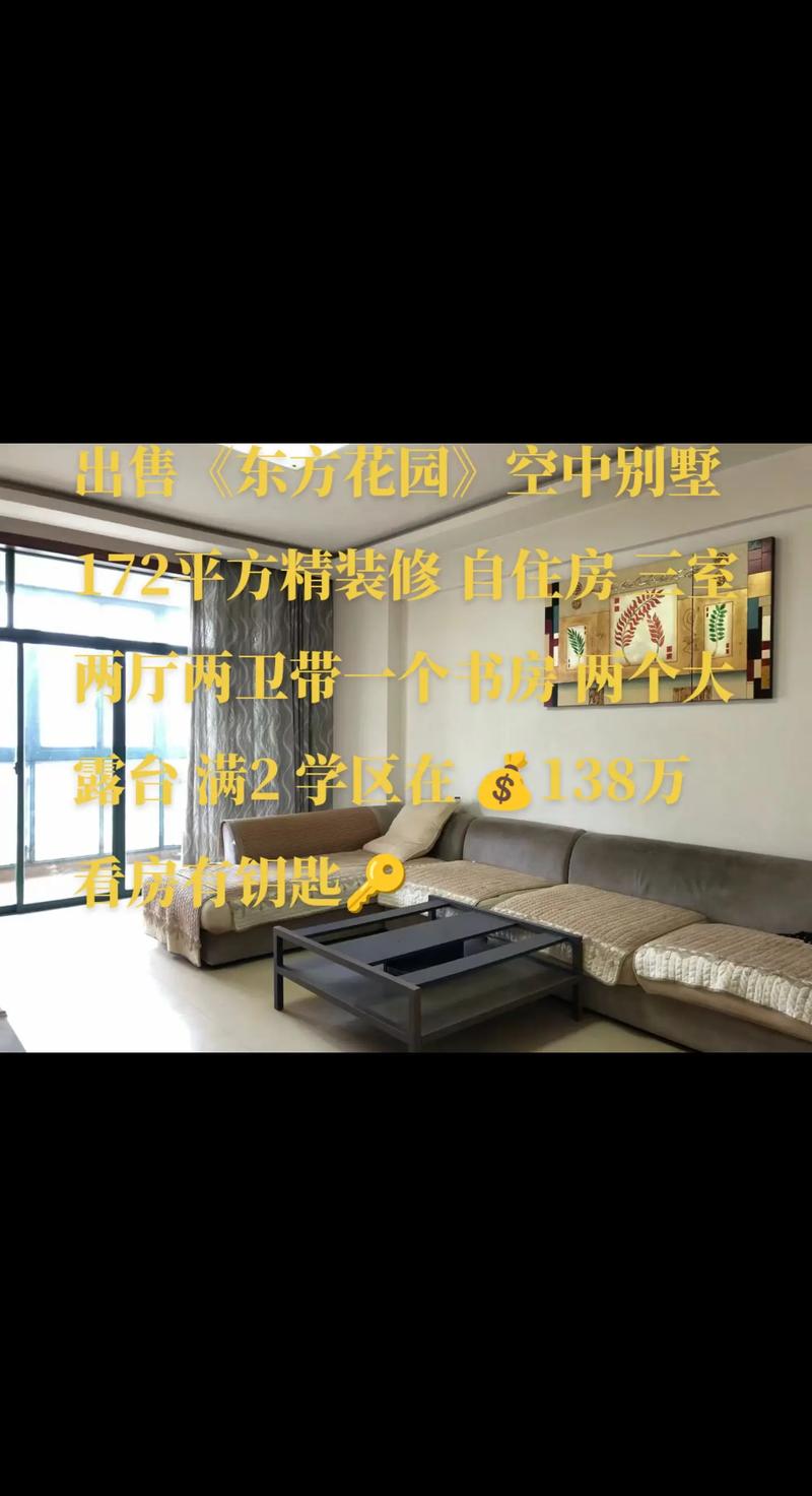 盛泽东方花园房价