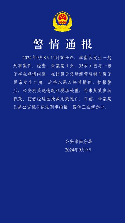 天津河怡花园命案