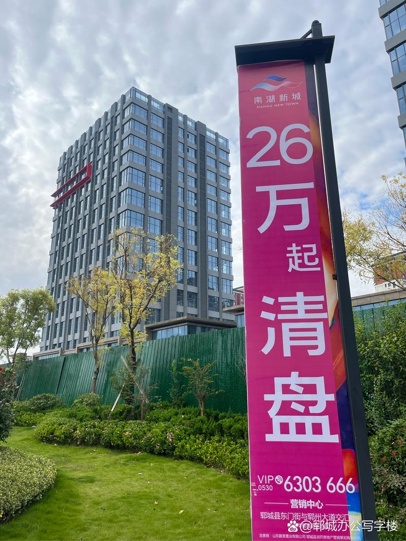 郓城新天地楼盘