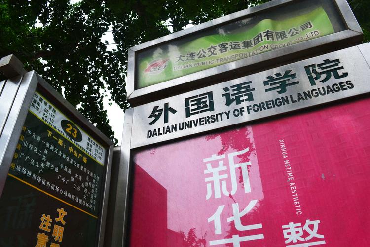 大连南山学府楼盘