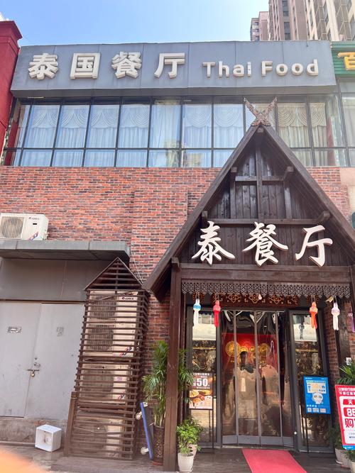 石家庄泰花园餐厅