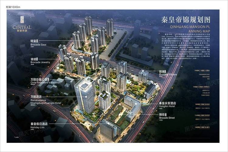 秦皇帝锦楼盘信息