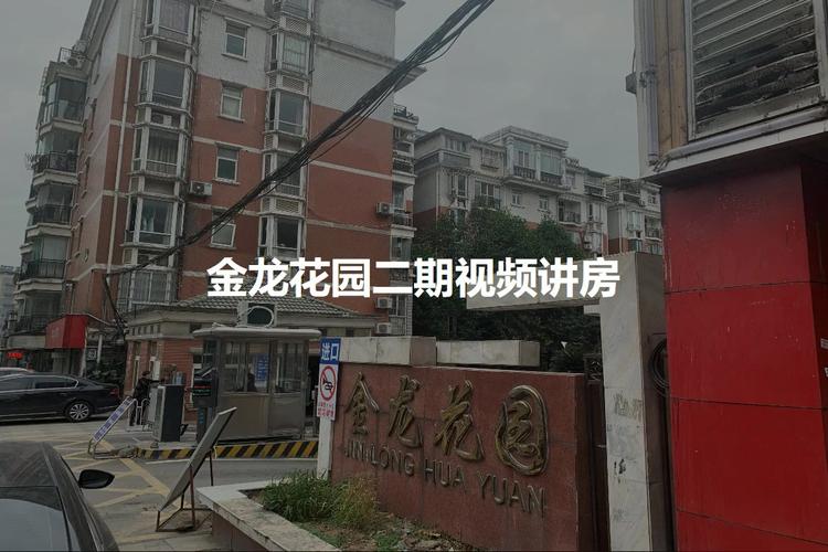 金龙花园二期