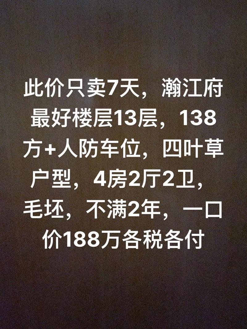 温州府楼盘价格暴跌