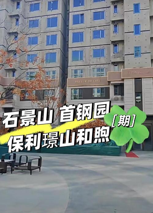 石景山房价二手房价