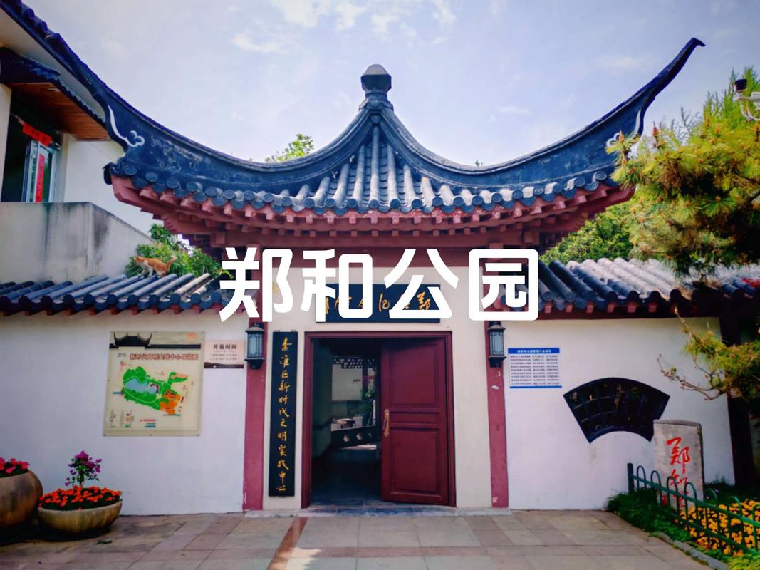 郑和花园二期