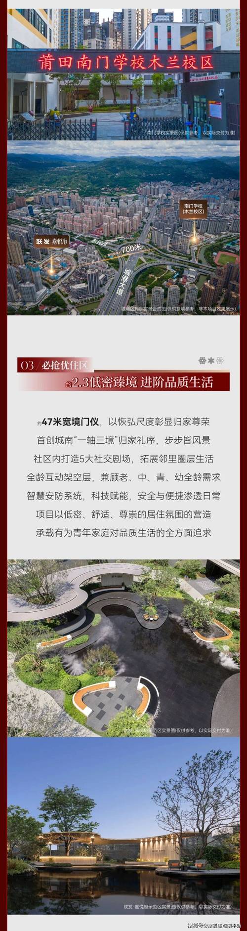 莆田联发楼盘如何