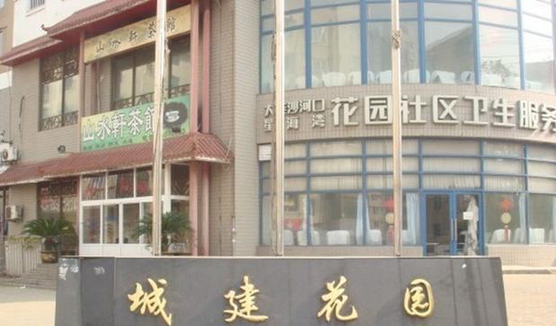 日照城建花园地址