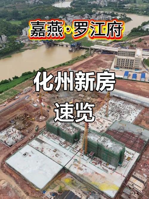 2017年化州新楼盘