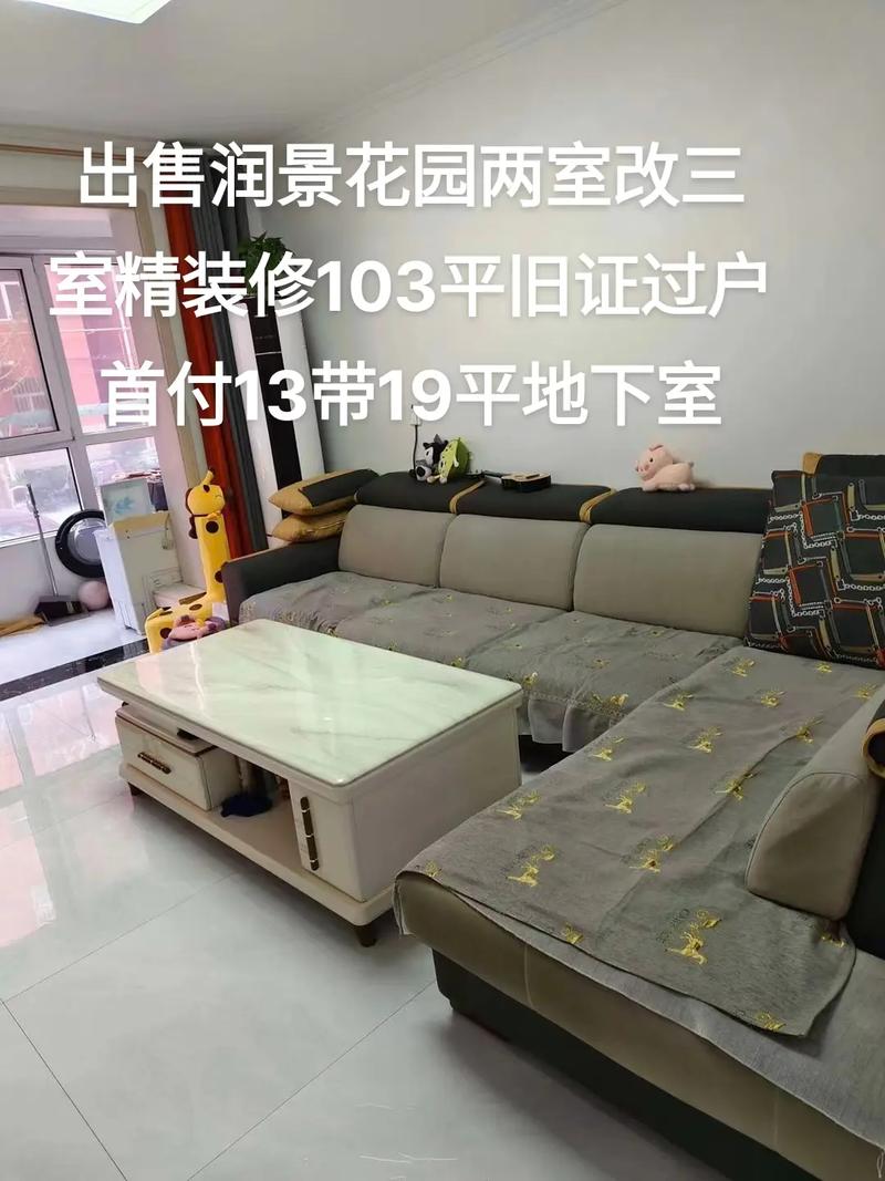 润景花园房价多少