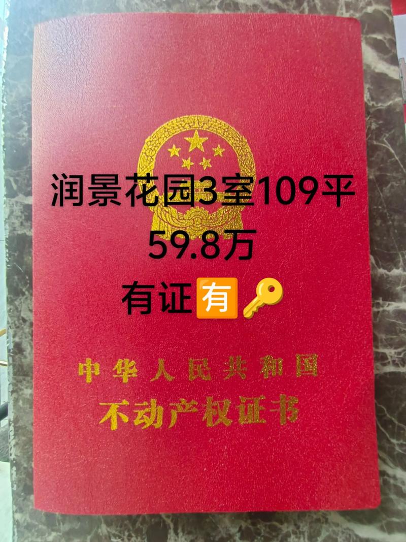 润景花园房价多少