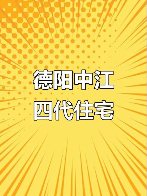 中江新楼盘房价现房