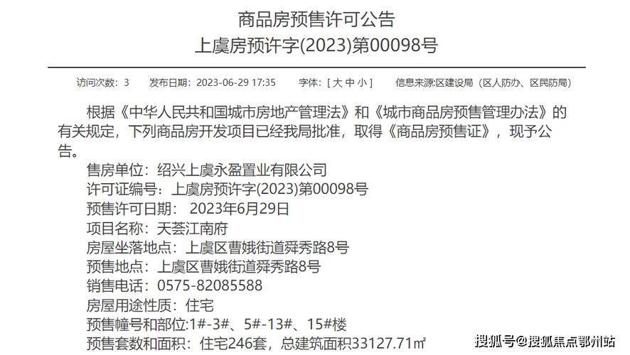 上虞新开楼盘价格查询