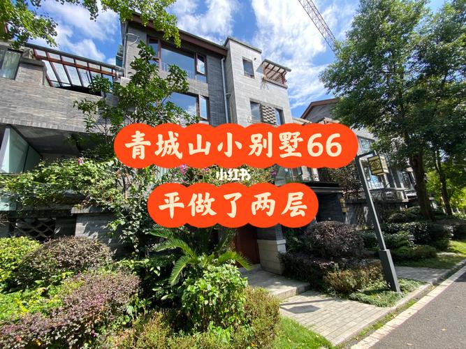 青城山周边楼盘