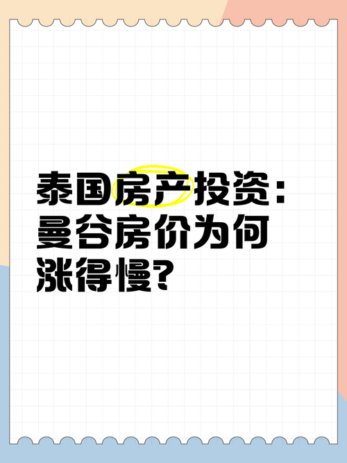 泰国房价多少钱一平