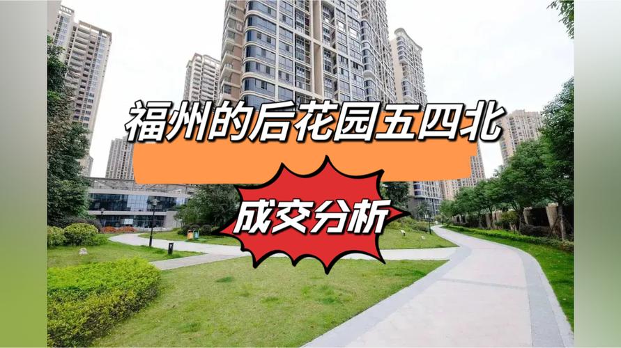 福州五四北新楼盘