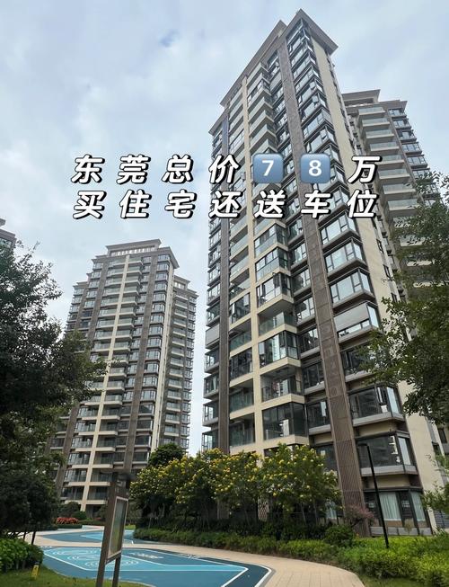 东莞新世纪豪园房价