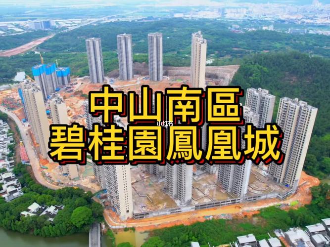 中山南区新楼盘