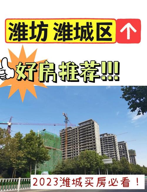 潍坊滨海开发区房价