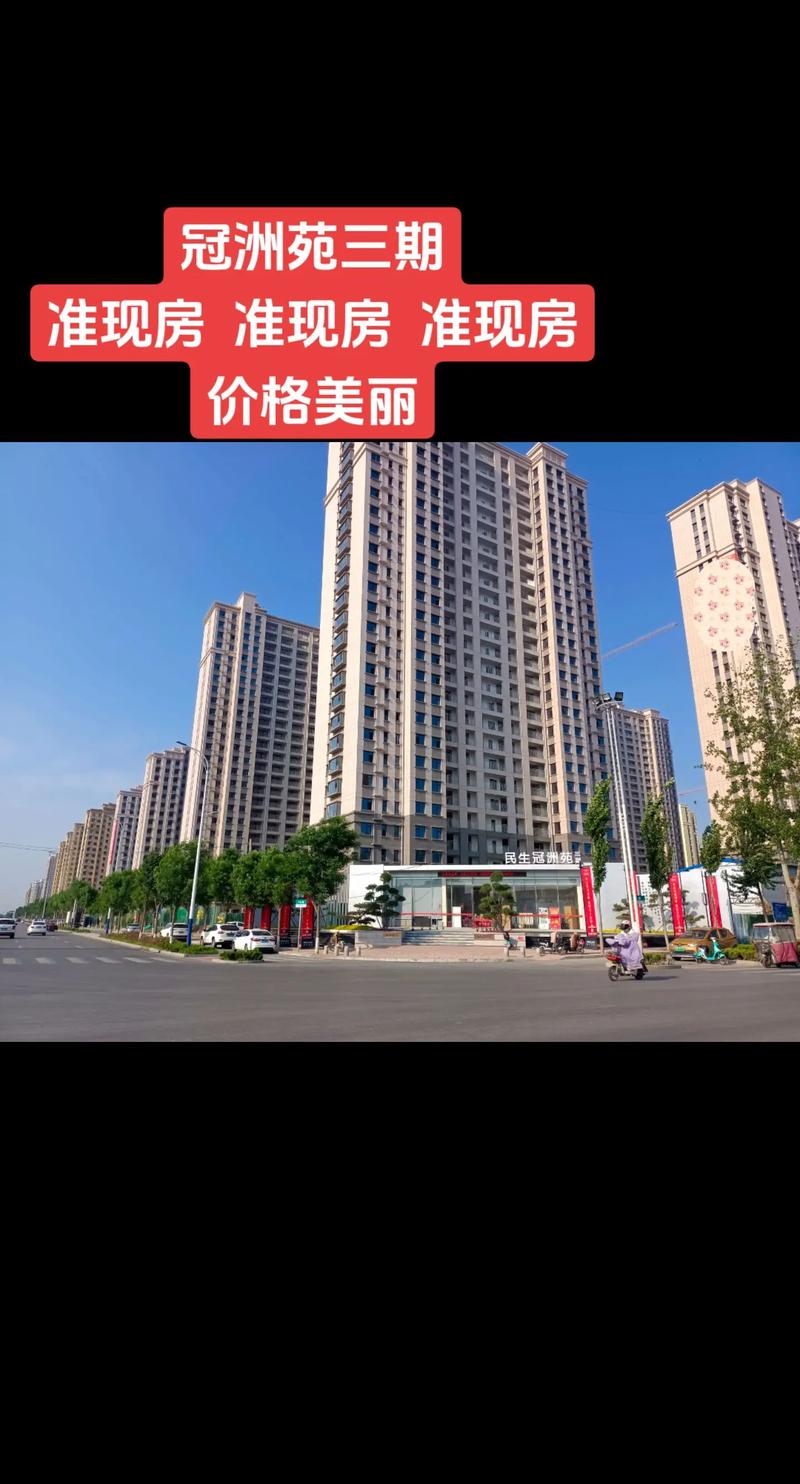 山东聊城冠县楼盘