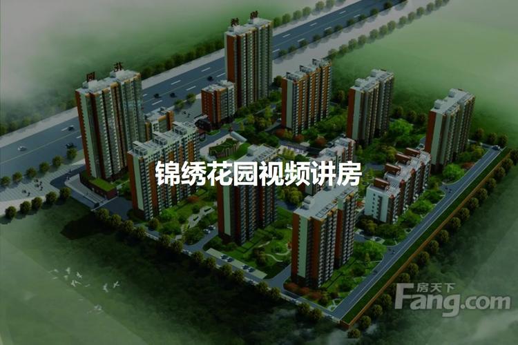巨鹿锦绣花园