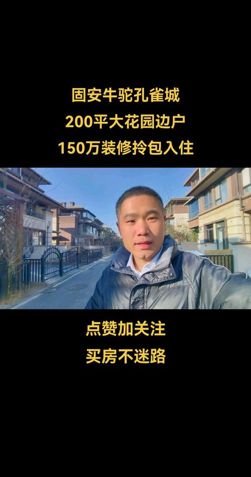 固安孔雀城楼盘房价