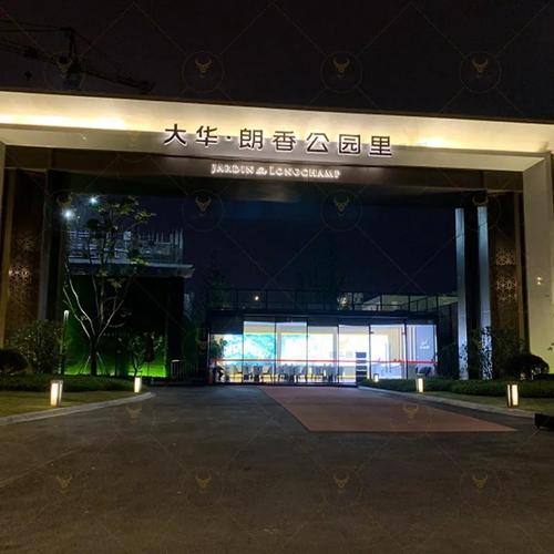 大华郎香花园