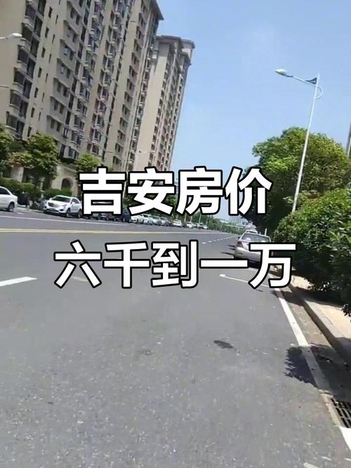 吉安市的房价