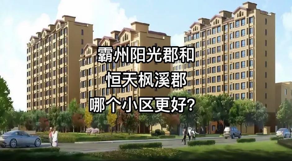 河北霸州新楼盘房价