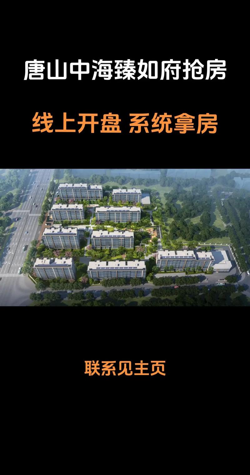 唐山最新楼盘信息