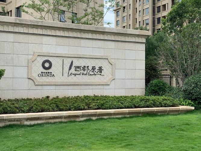 西郡原著垃圾楼盘