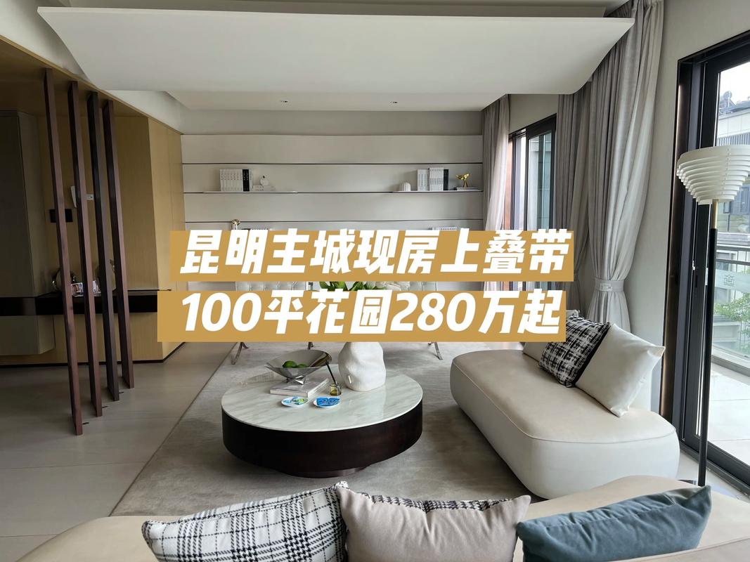 昆明新开盘楼盘现房