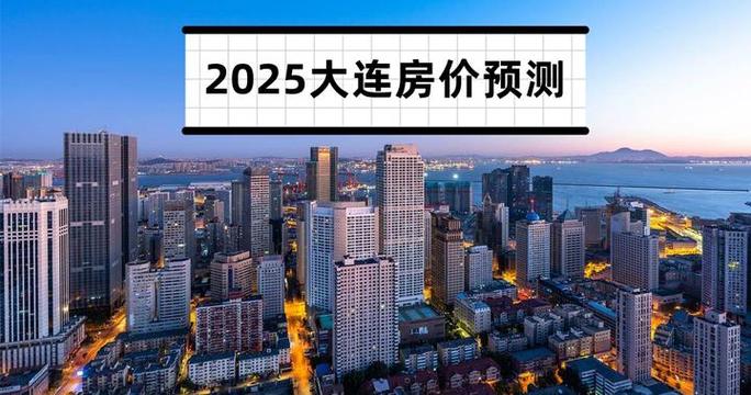 大连最新楼盘信息