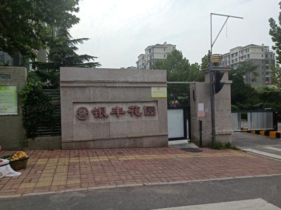 银丰花园别墅