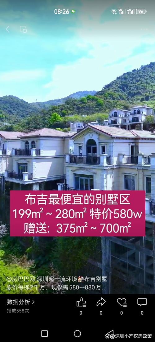 深圳布吉新楼盘房价