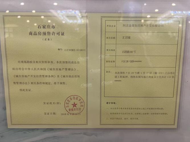 汇君城楼盘详情