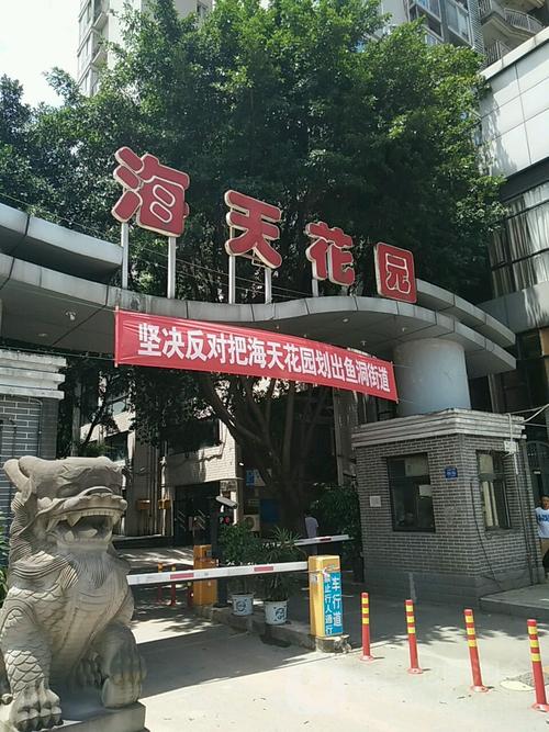 番禺海天花园