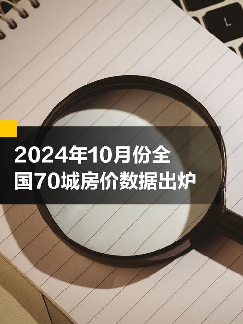 10月份全国房价