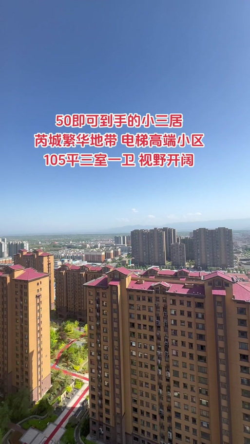 芮城房价多少钱一平