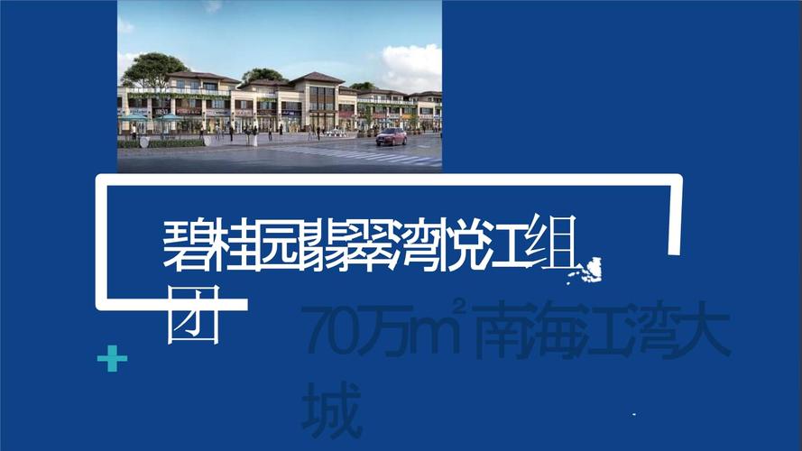 珠海碧桂园楼盘简介