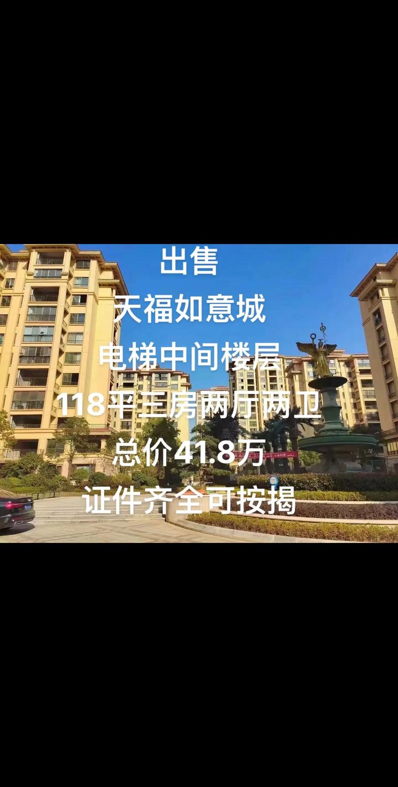 息县天福如意城房价