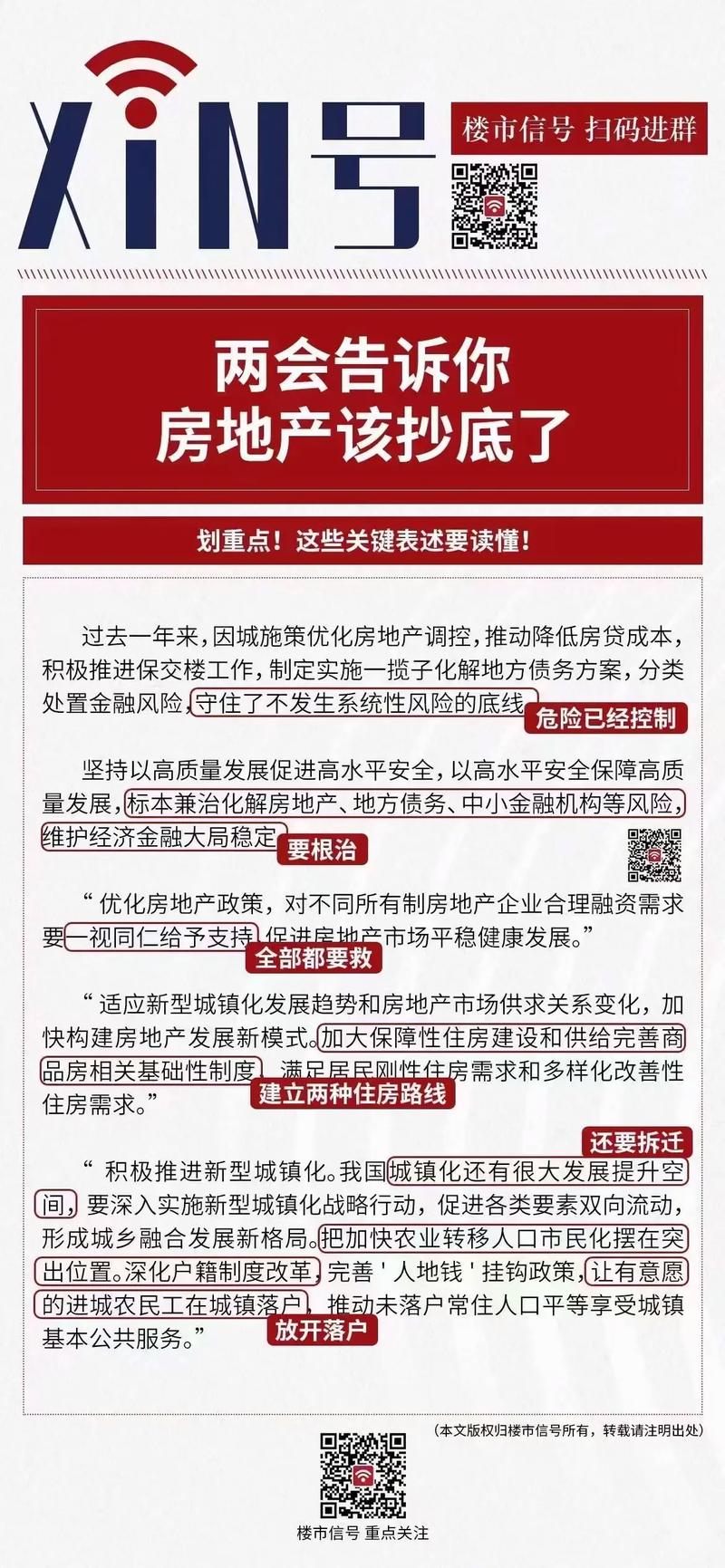 房价为什么不会跌