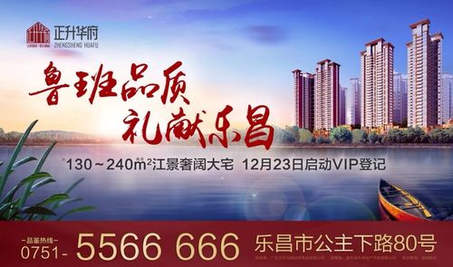 乐昌正升华府房价