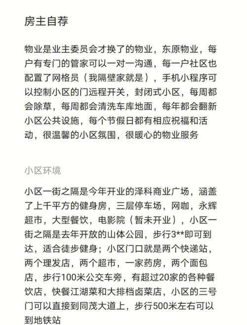 渝北中国摩房价